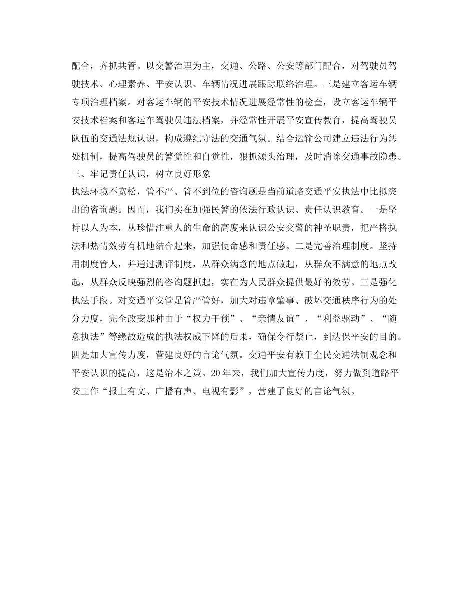 交警大队工作的自我参考总结范文（通用）_第2页