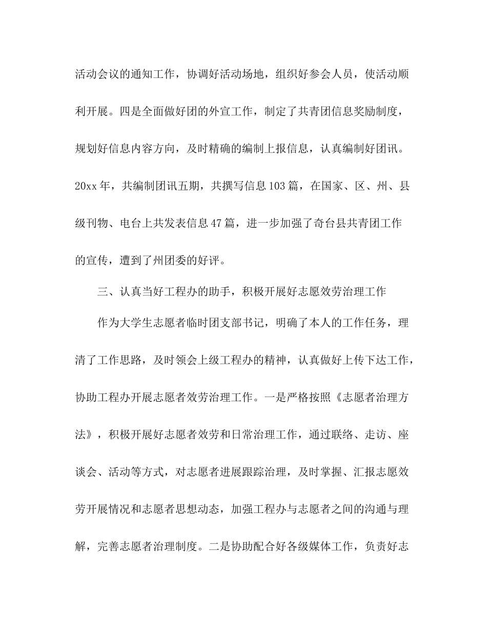 大学生志愿者个人自我参考总结（通用）_第3页