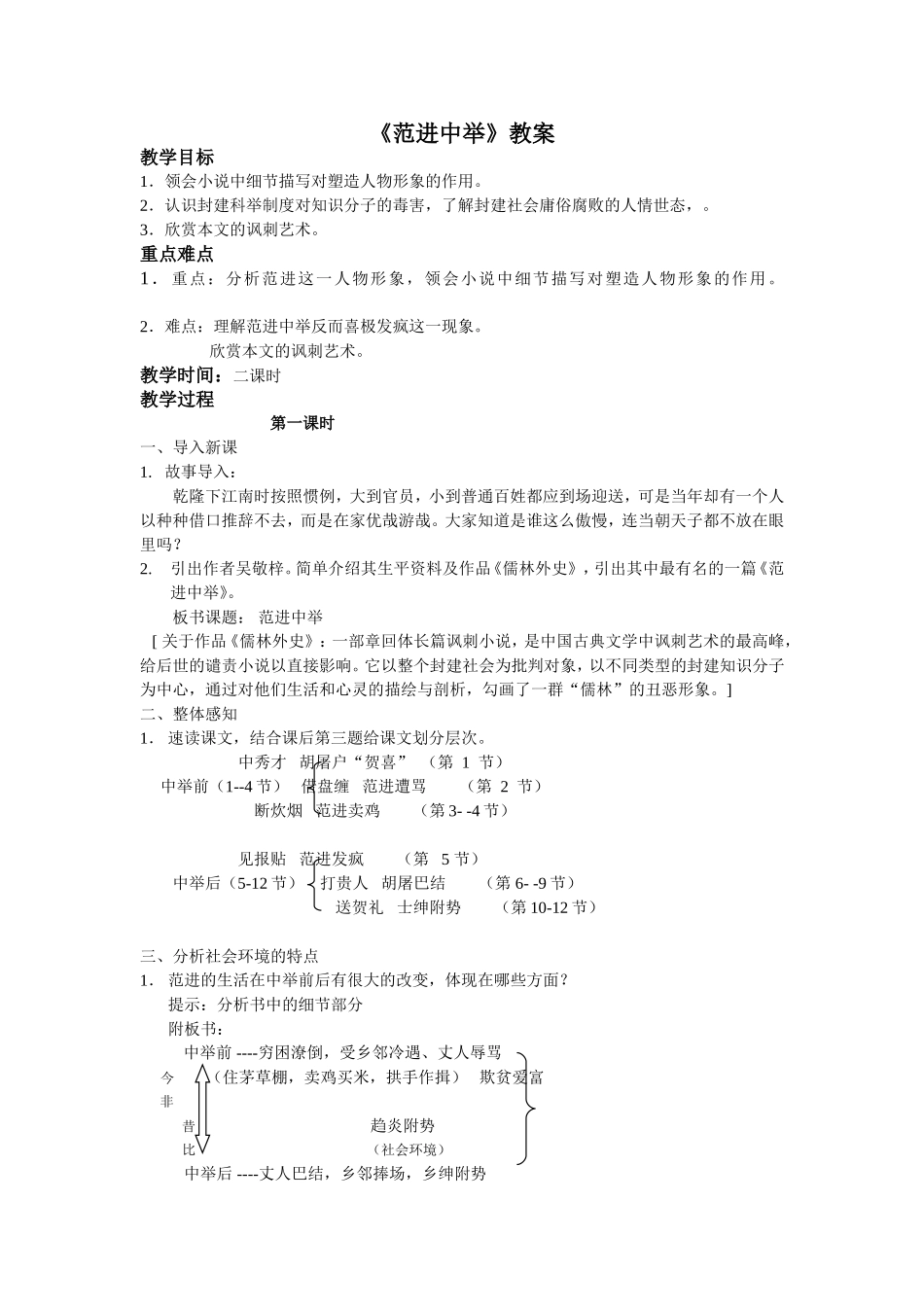 《范进中举》教案_第1页