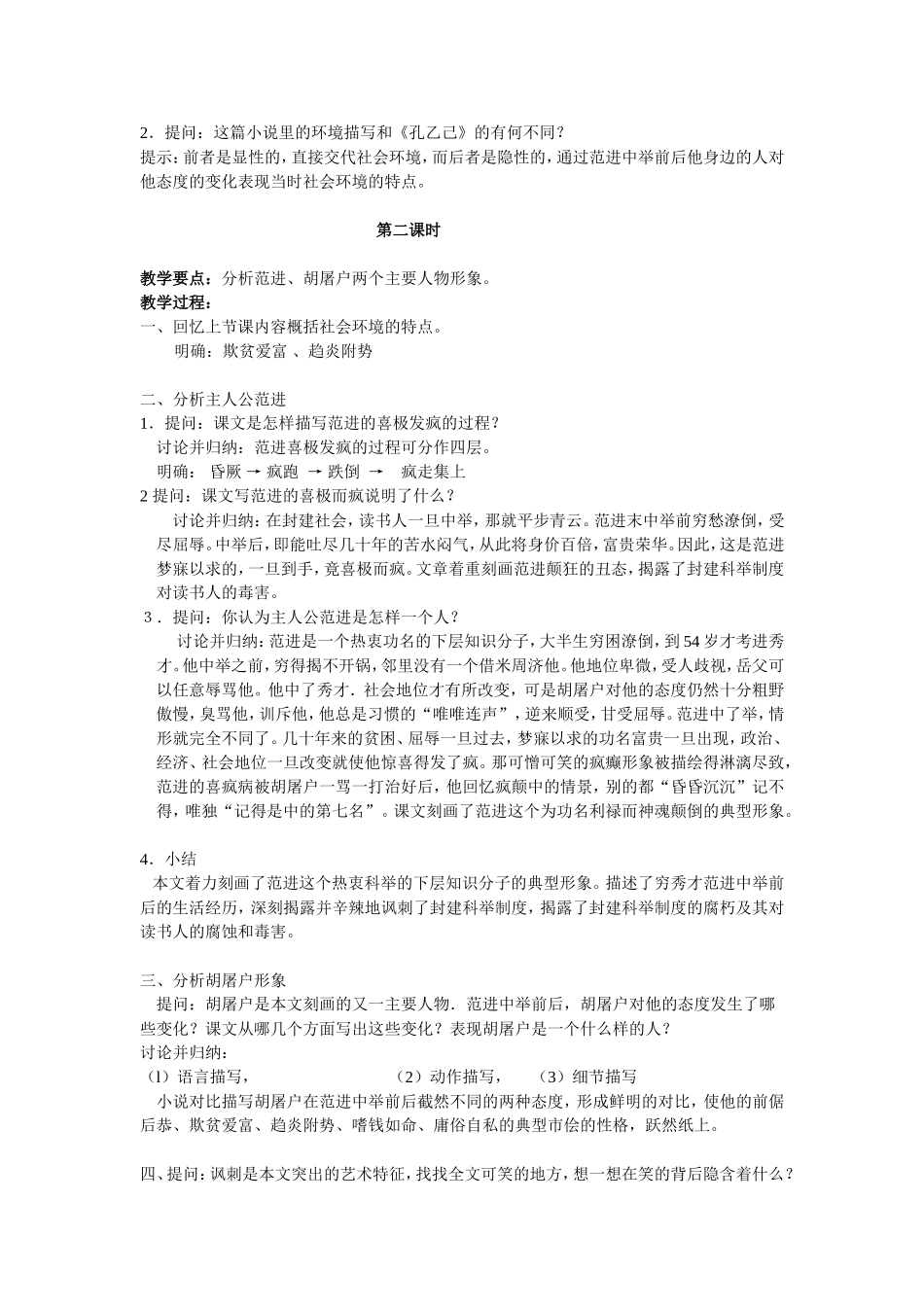 《范进中举》教案_第2页