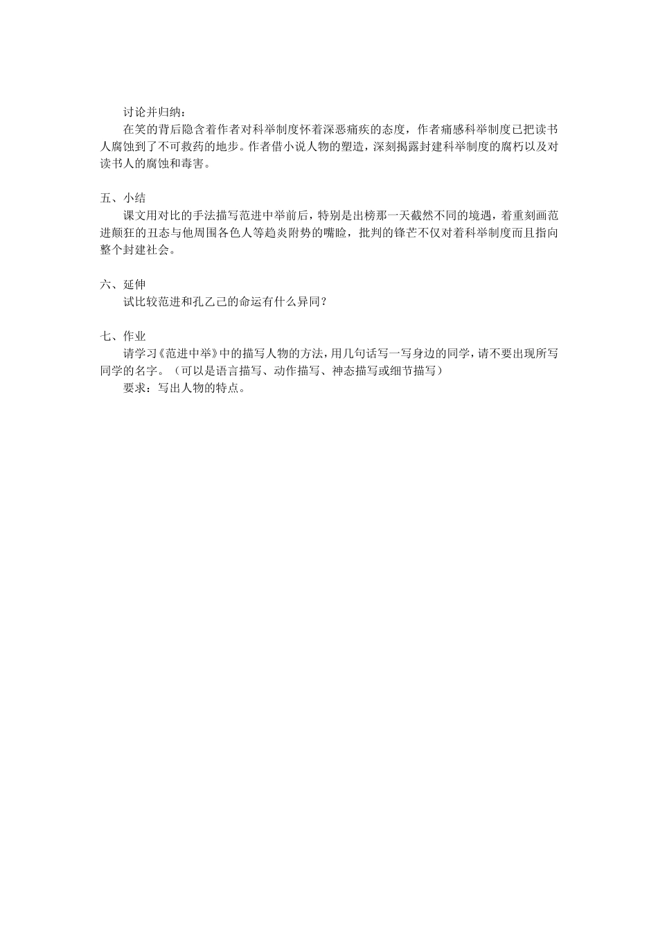 《范进中举》教案_第3页