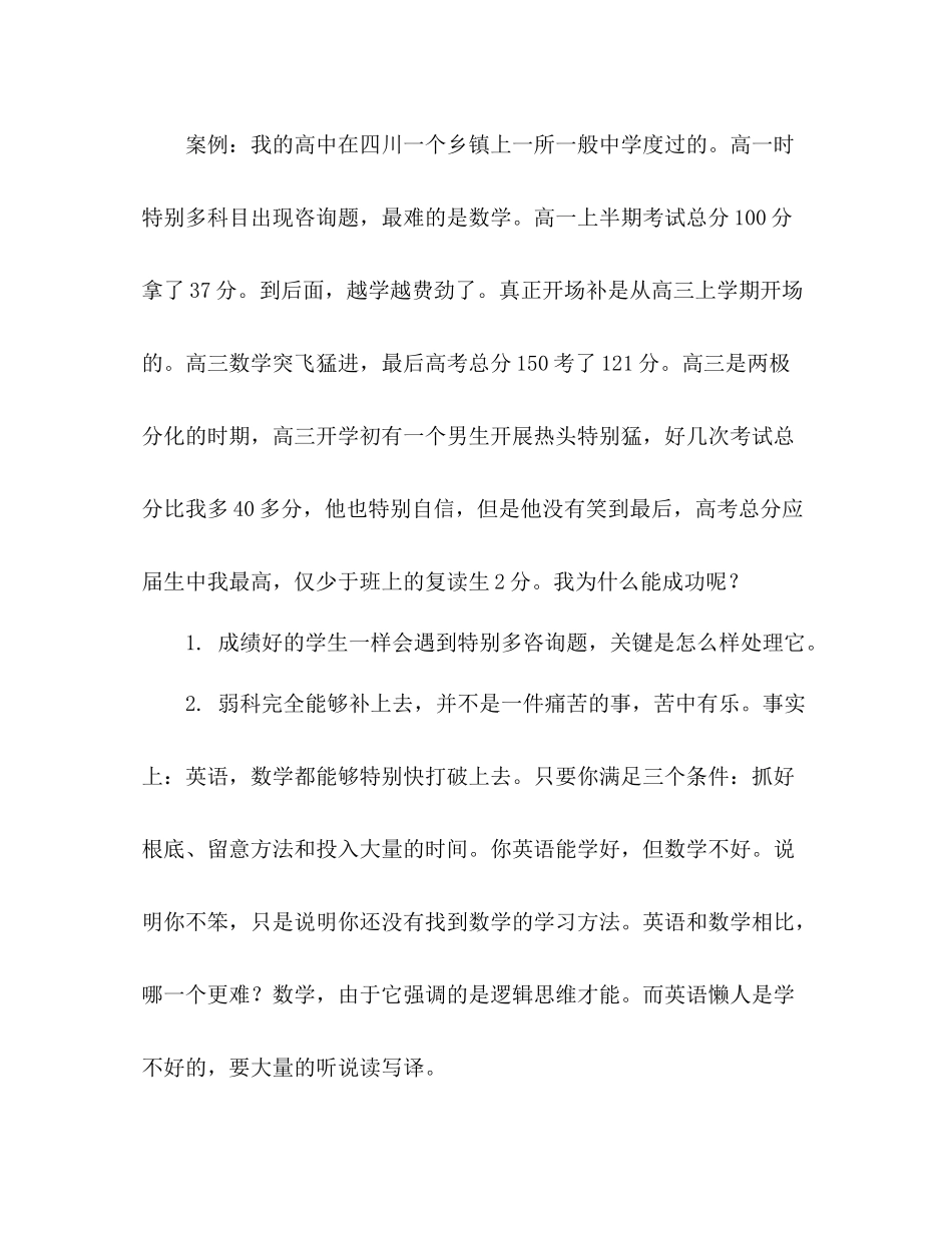 高中生学习参考总结范文_0_第2页