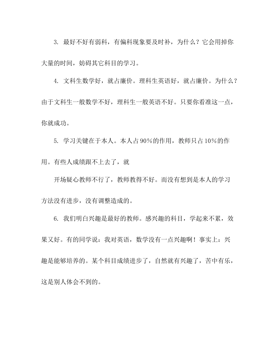 高中生学习参考总结范文_0_第3页