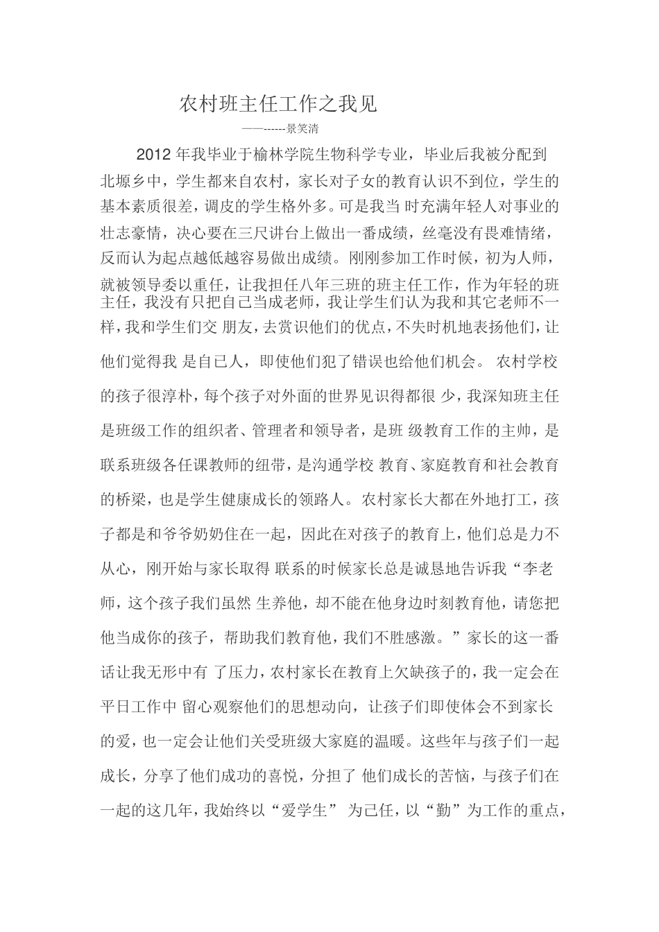 农村班主任工作之我见)_第1页