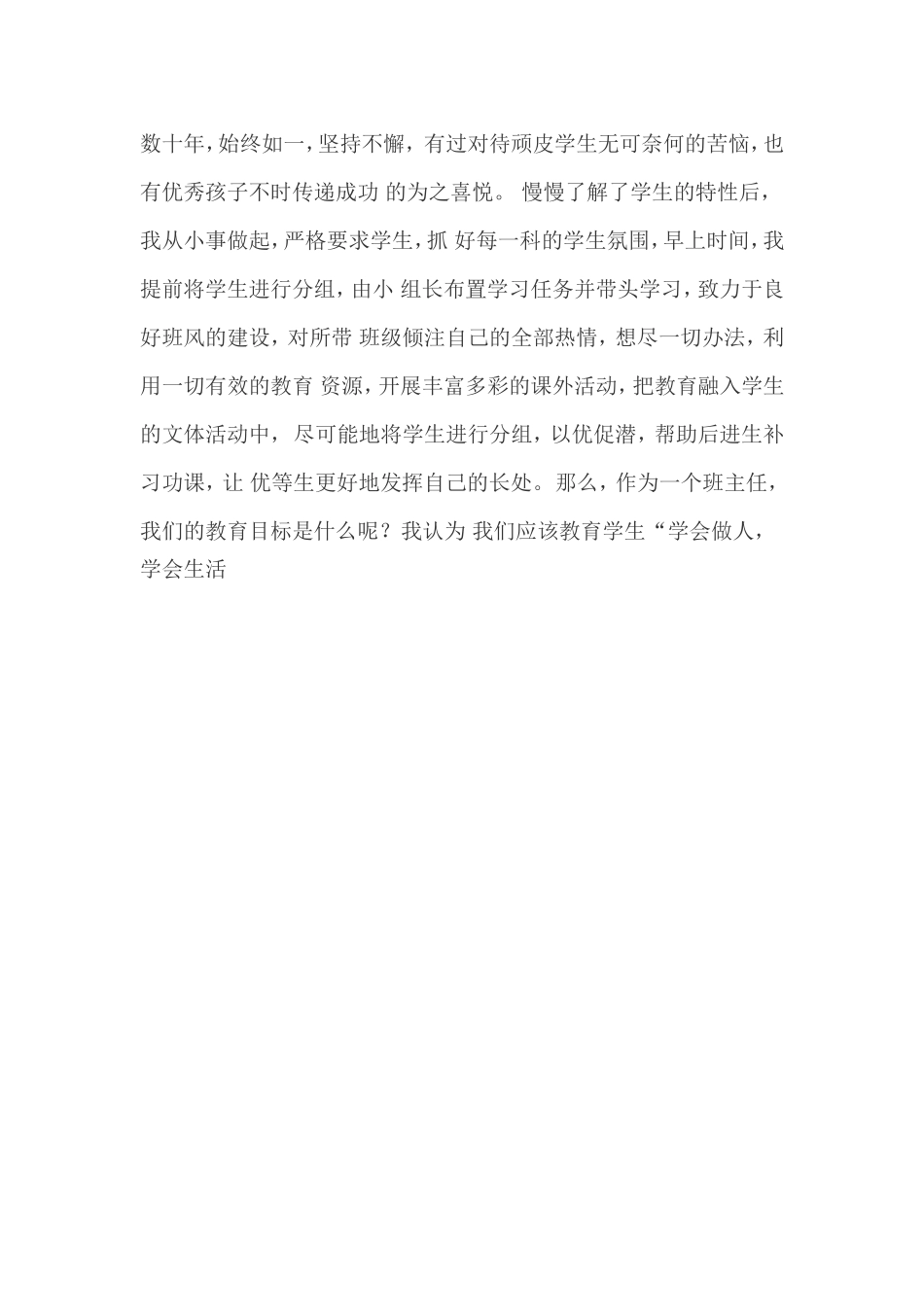 农村班主任工作之我见)_第2页