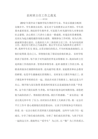 农村班主任工作之我见)