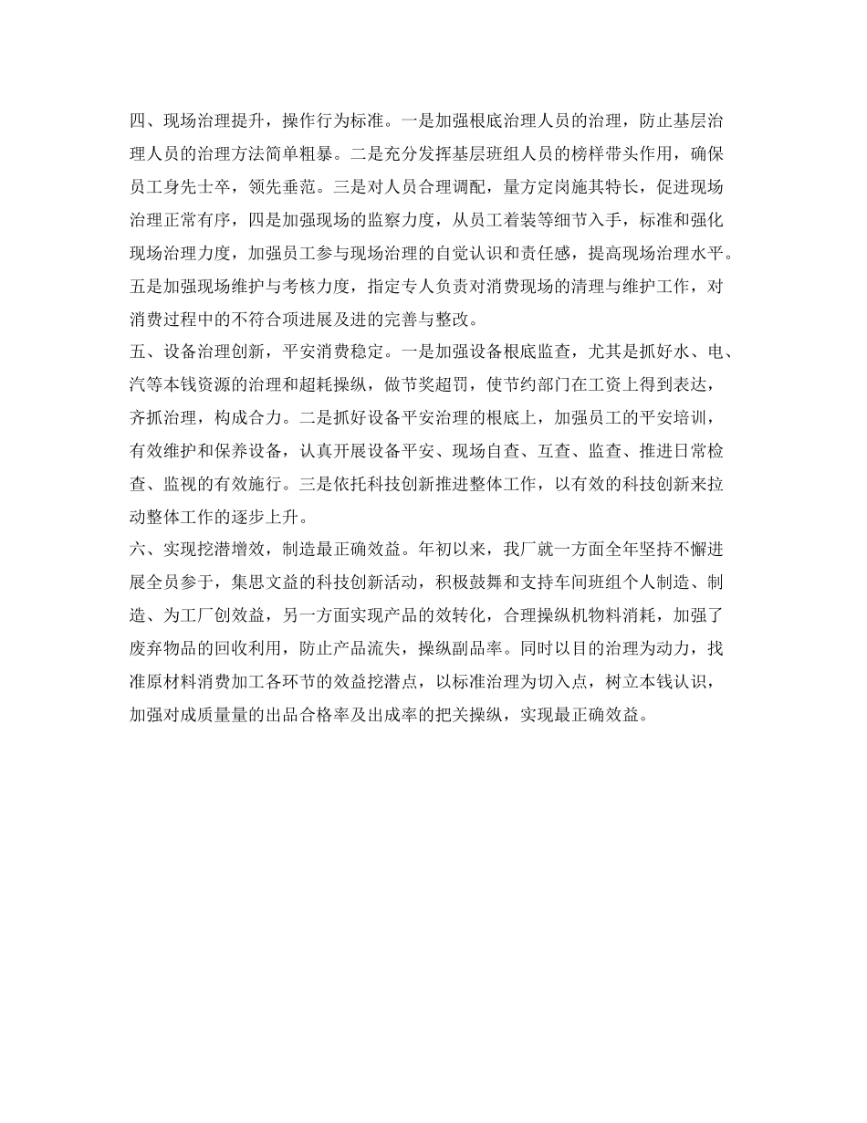 工厂工作人员的自我参考总结范文（通用）_第2页