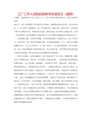 工厂工作人员的自我参考总结范文（通用）