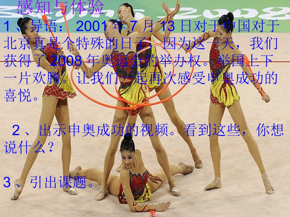 舞动的北京课件(语文S版四年级下册)_第2页