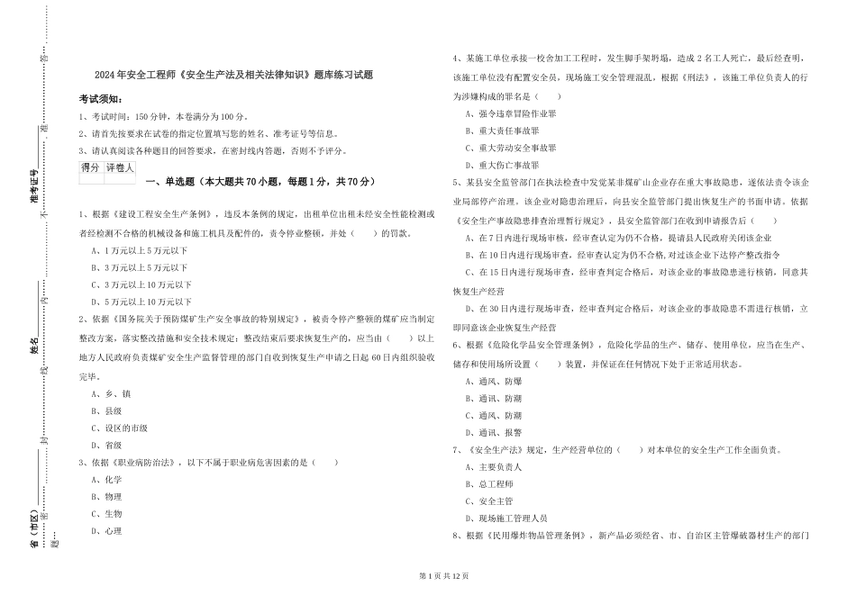 2024年安全工程师《安全生产法及相关法律知识》题库练习试题_第1页