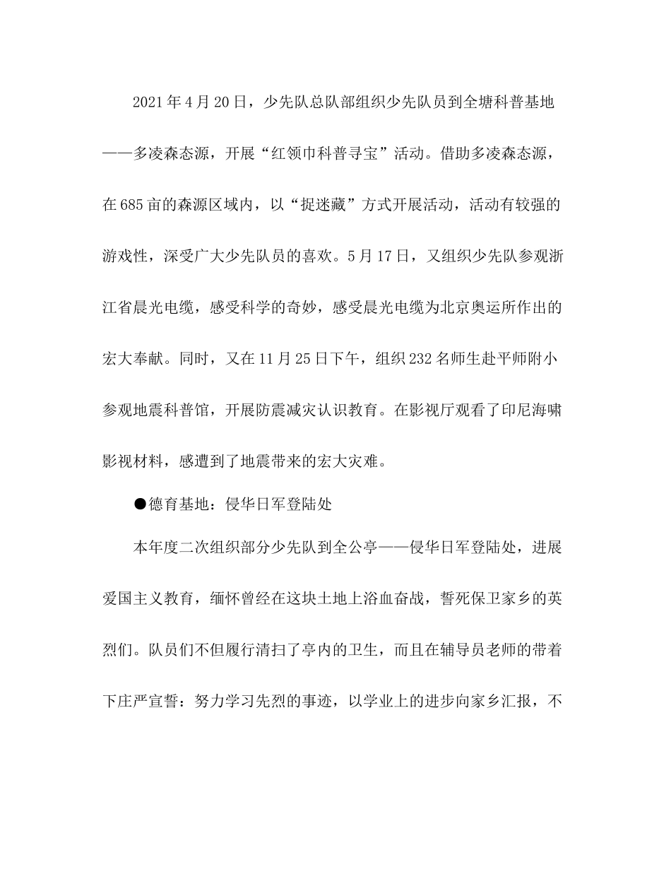 小学年少先队工作参考总结_第2页