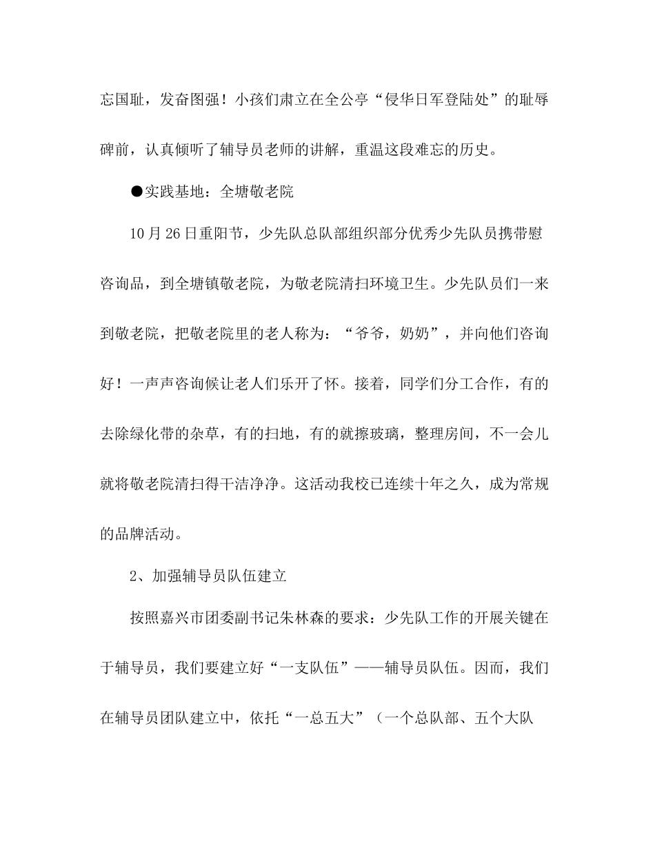 小学年少先队工作参考总结_第3页