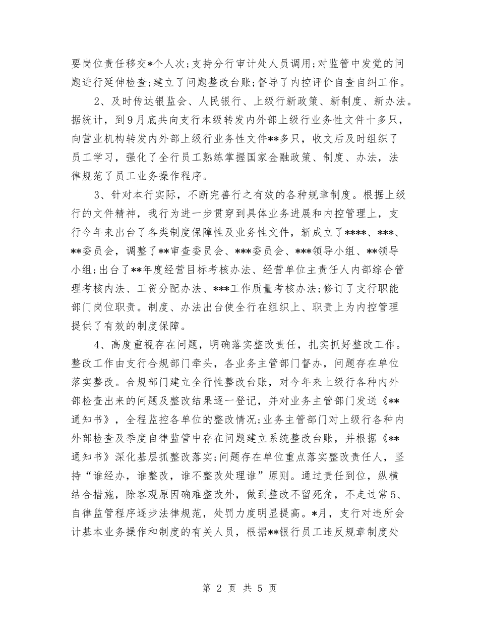 2024年银行内控年度工作总结与2024年银行出纳个人年底总结报告汇编_第2页