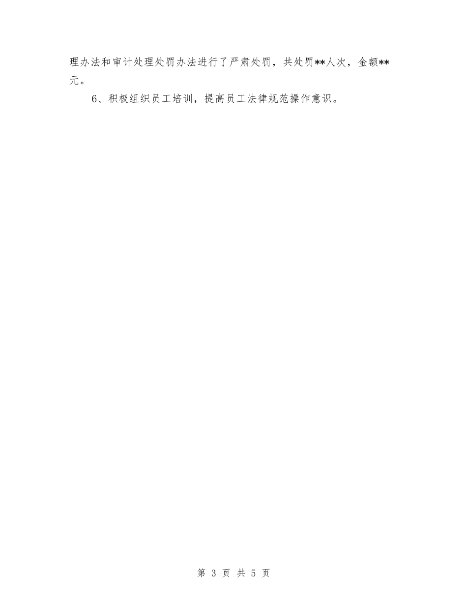 2024年银行内控年度工作总结与2024年银行出纳个人年底总结报告汇编_第3页