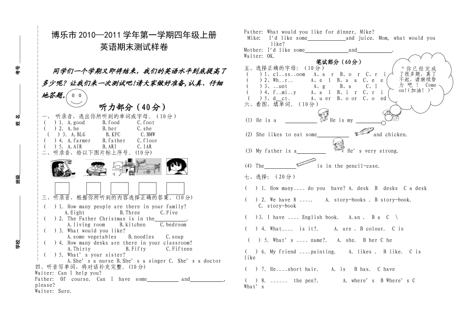 乌图布拉格中心学校四年级上册英语期末测试样卷_第1页