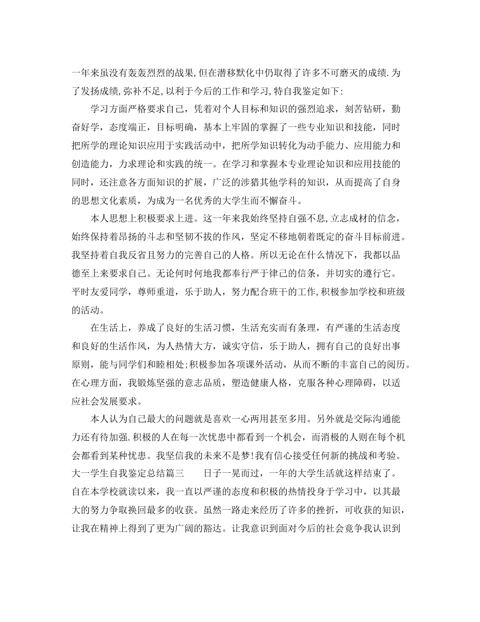 大一学生自我鉴定总结_第2页