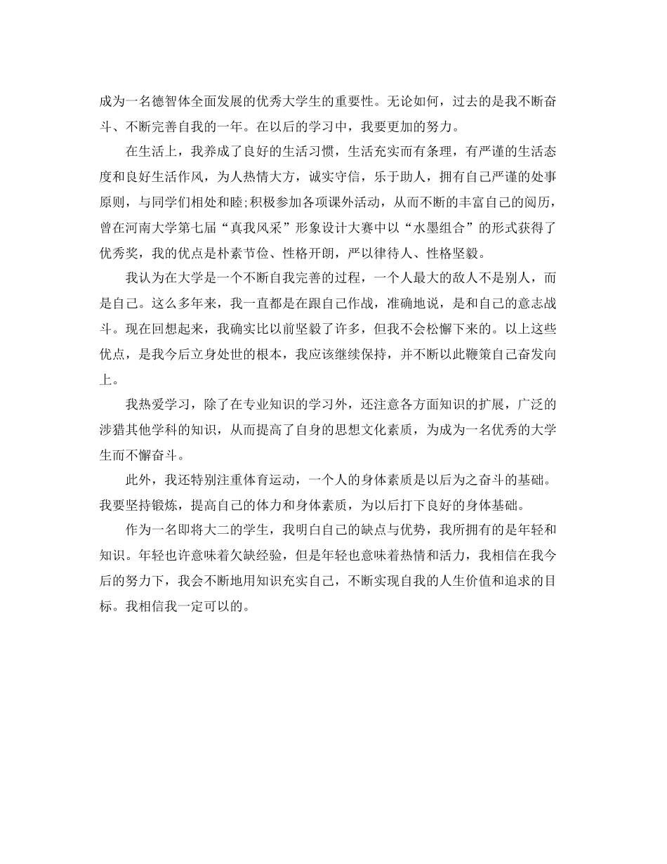 大一学生自我鉴定总结_第3页