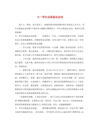 大一学生自我鉴定总结