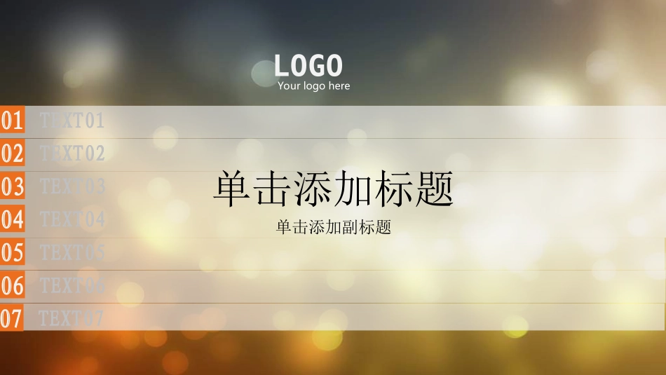 漂亮的背景动态切换效果PPT模板_第2页