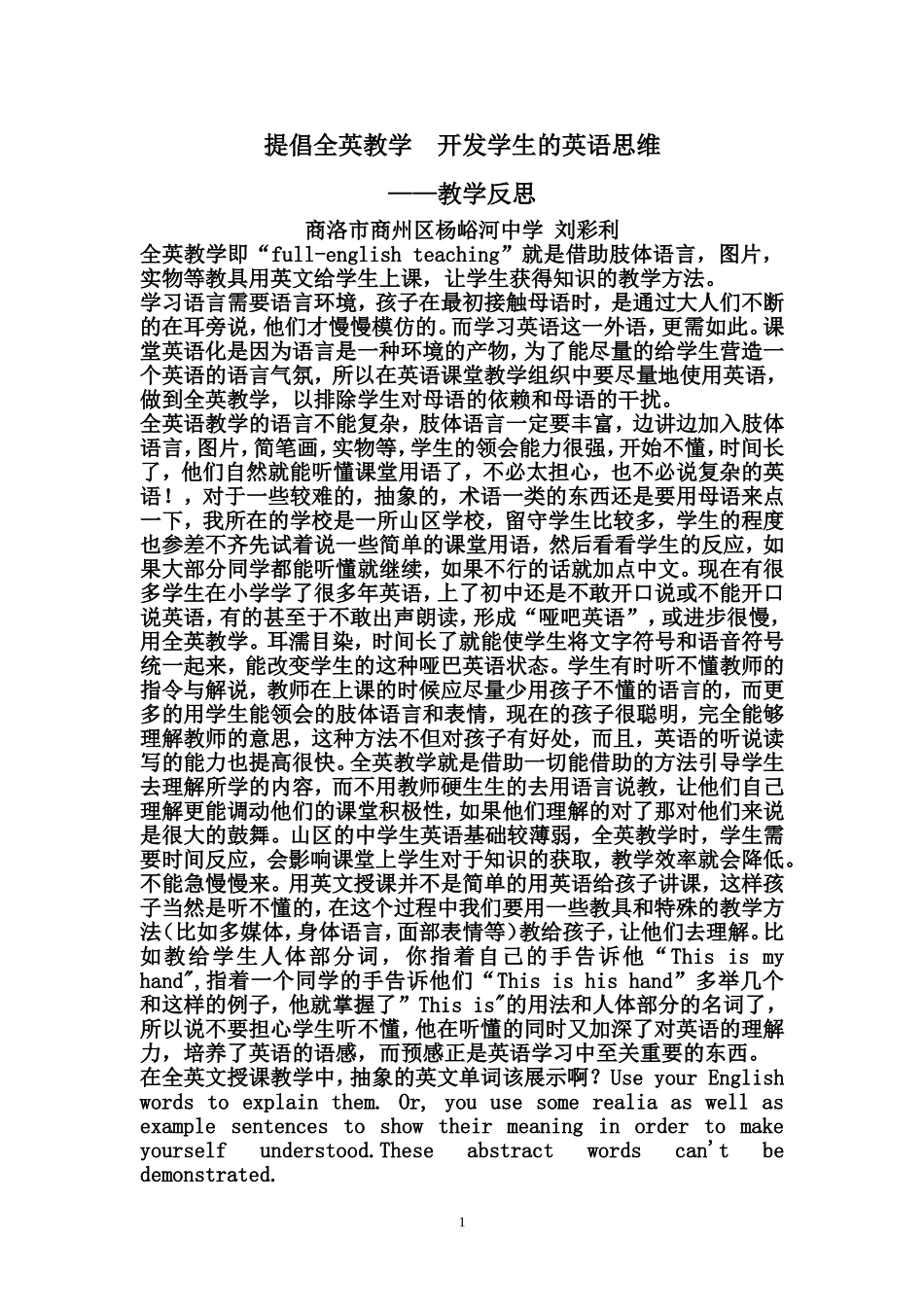 提倡全英教学开发学生的英语思维_第1页