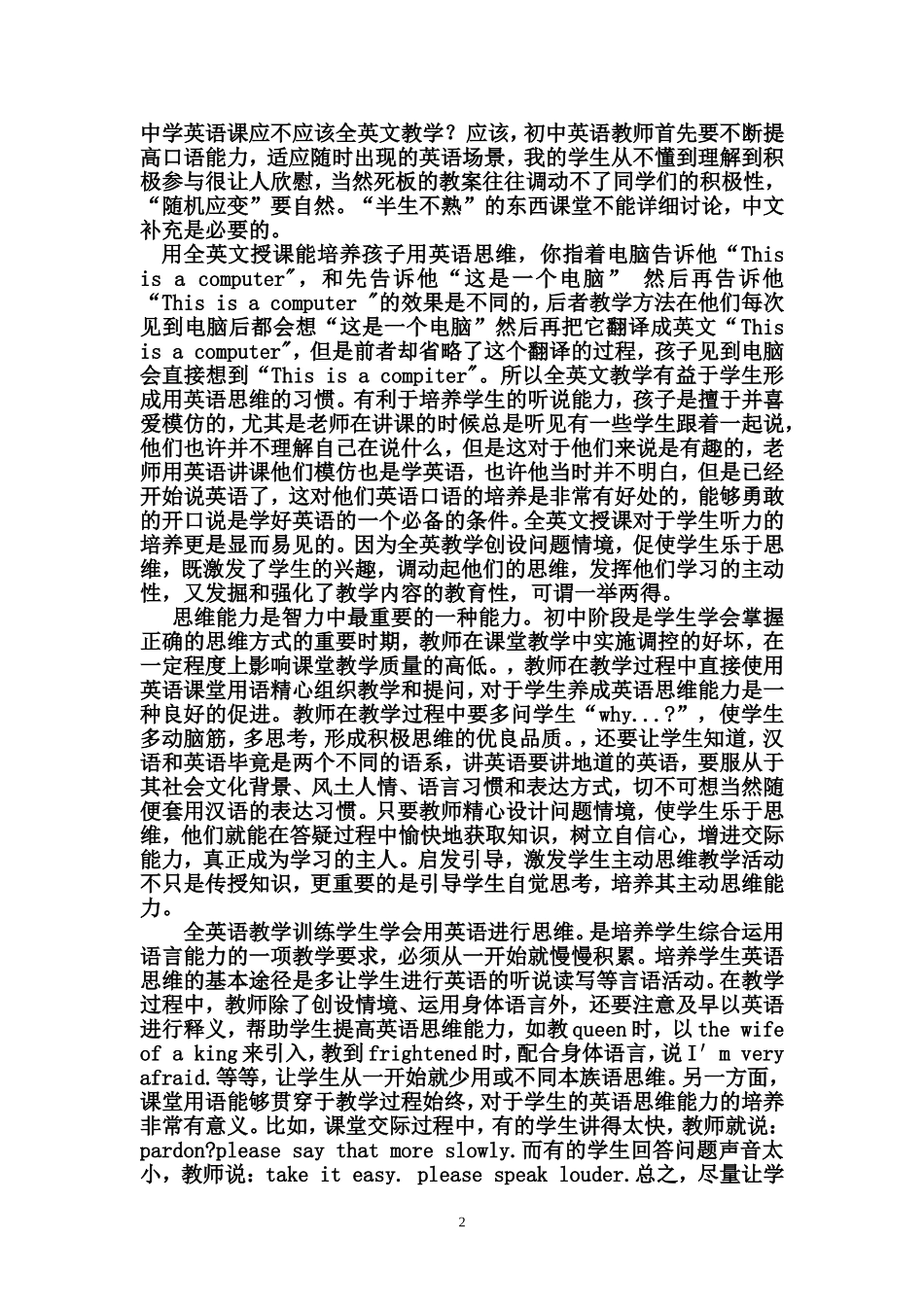 提倡全英教学开发学生的英语思维_第2页
