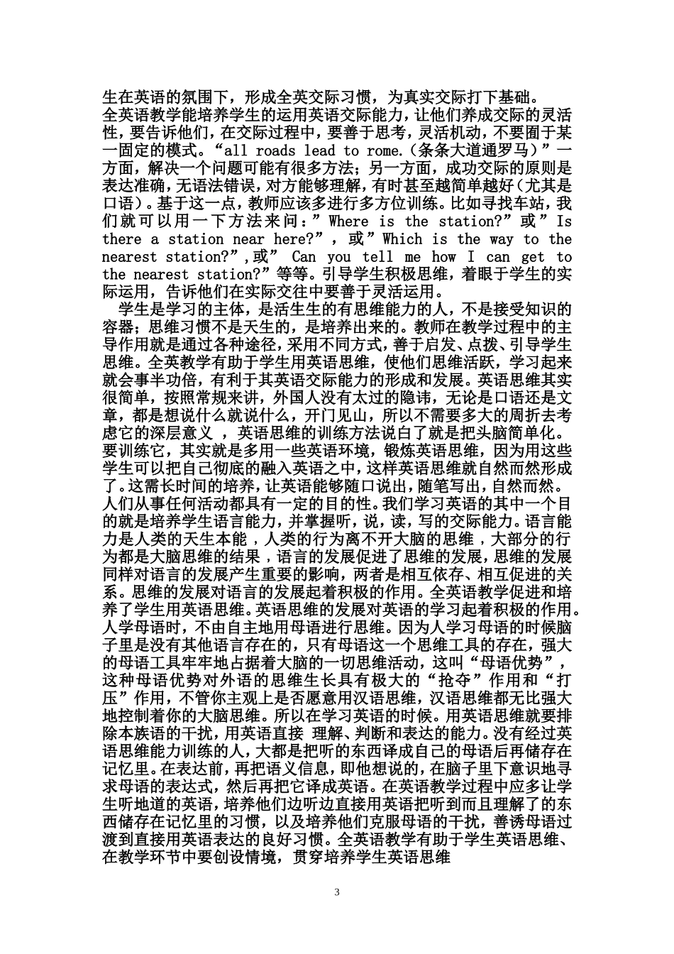 提倡全英教学开发学生的英语思维_第3页