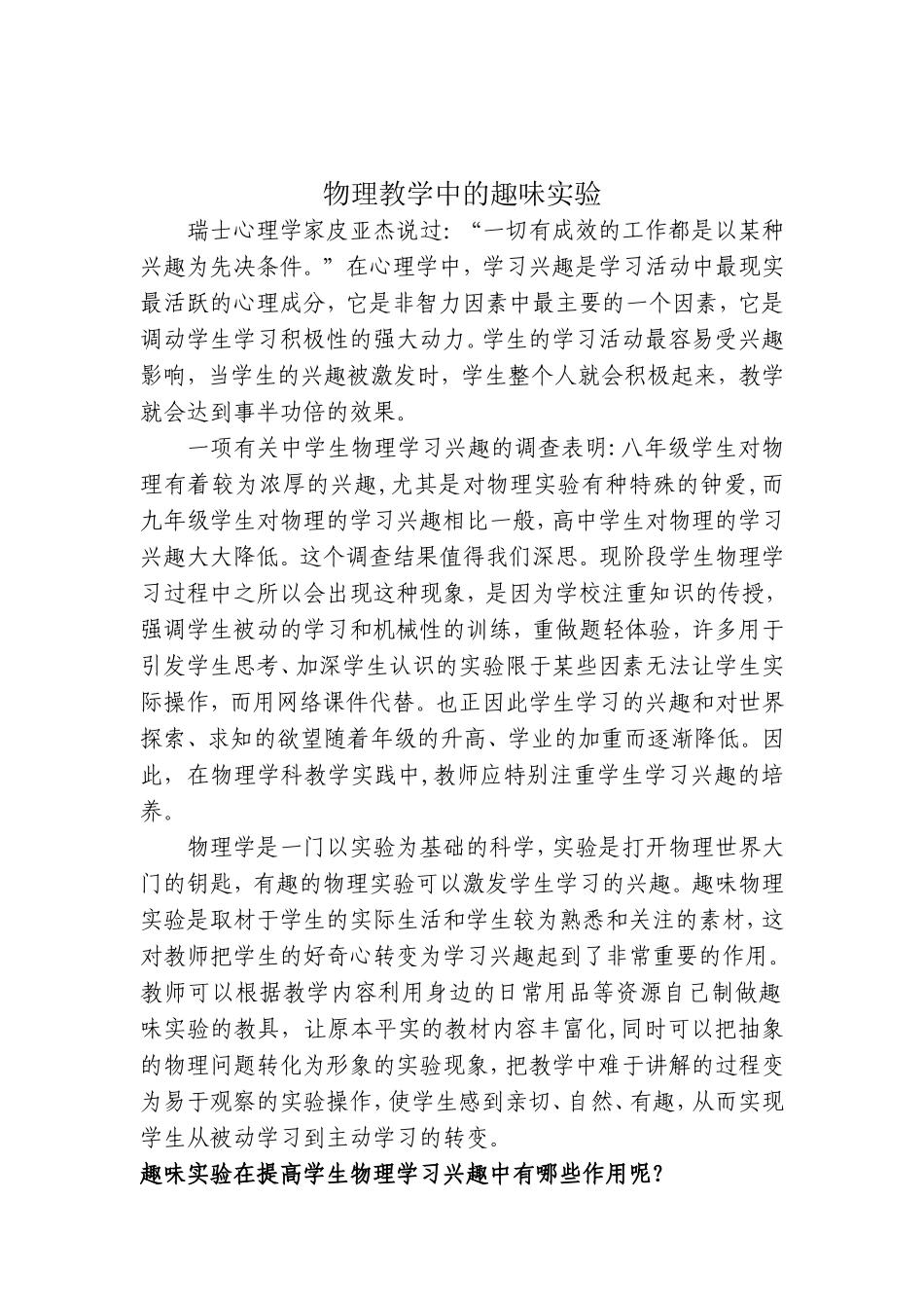 物理教学中的趣味实验_第1页