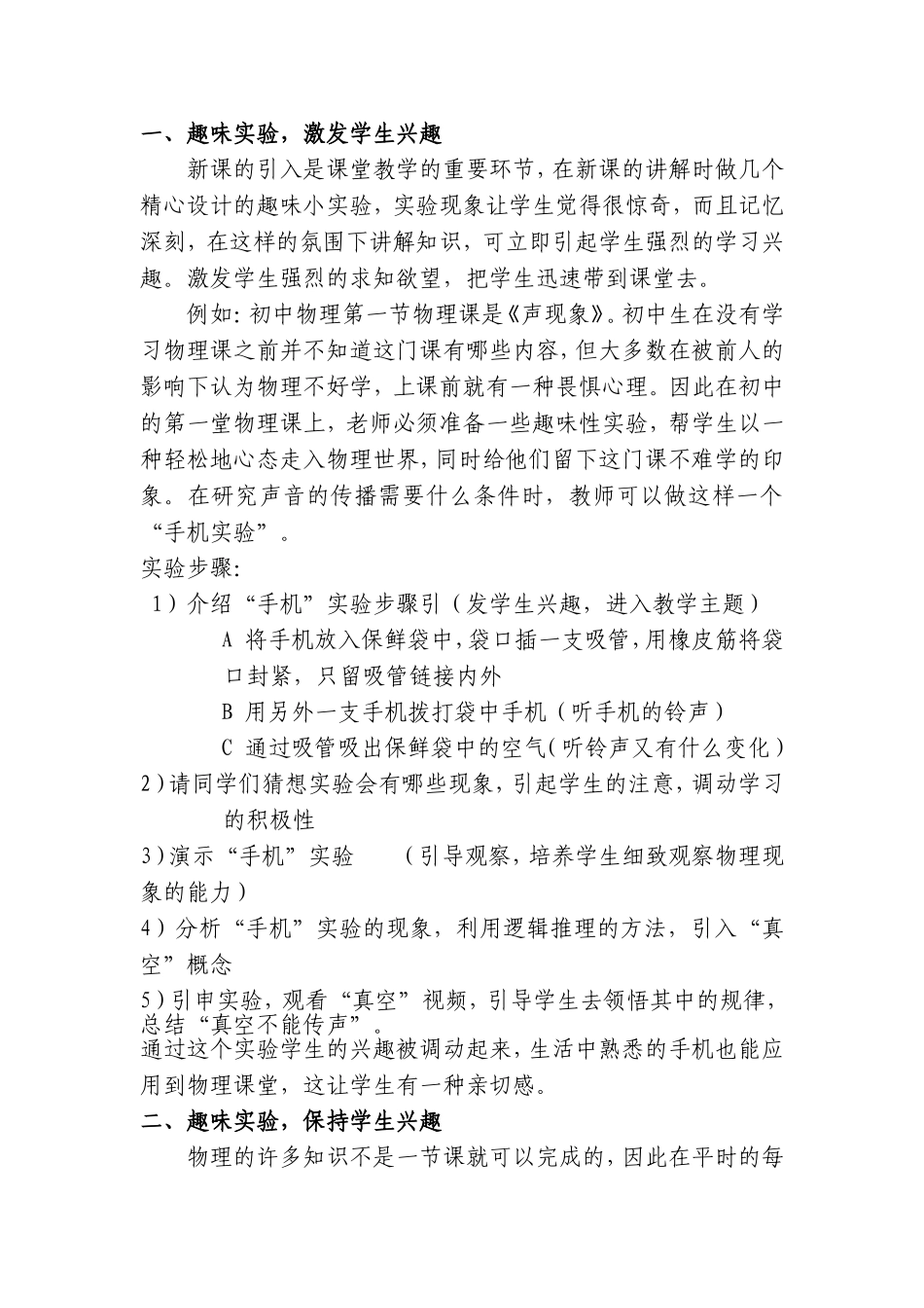 物理教学中的趣味实验_第2页