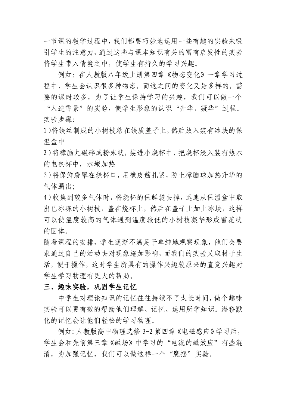 物理教学中的趣味实验_第3页