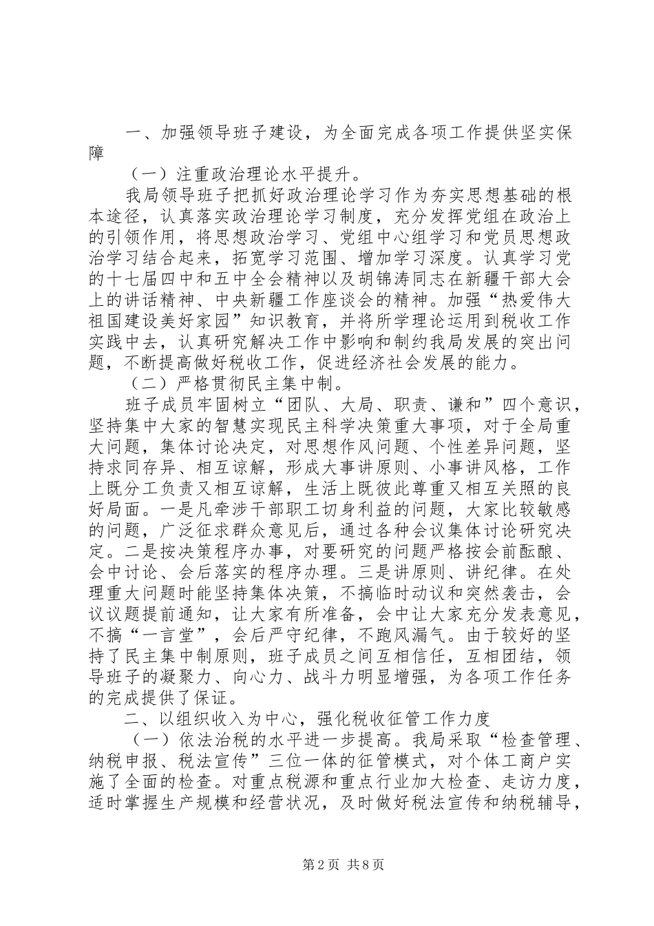 地方税务局精神文明创建汇报材料_第2页