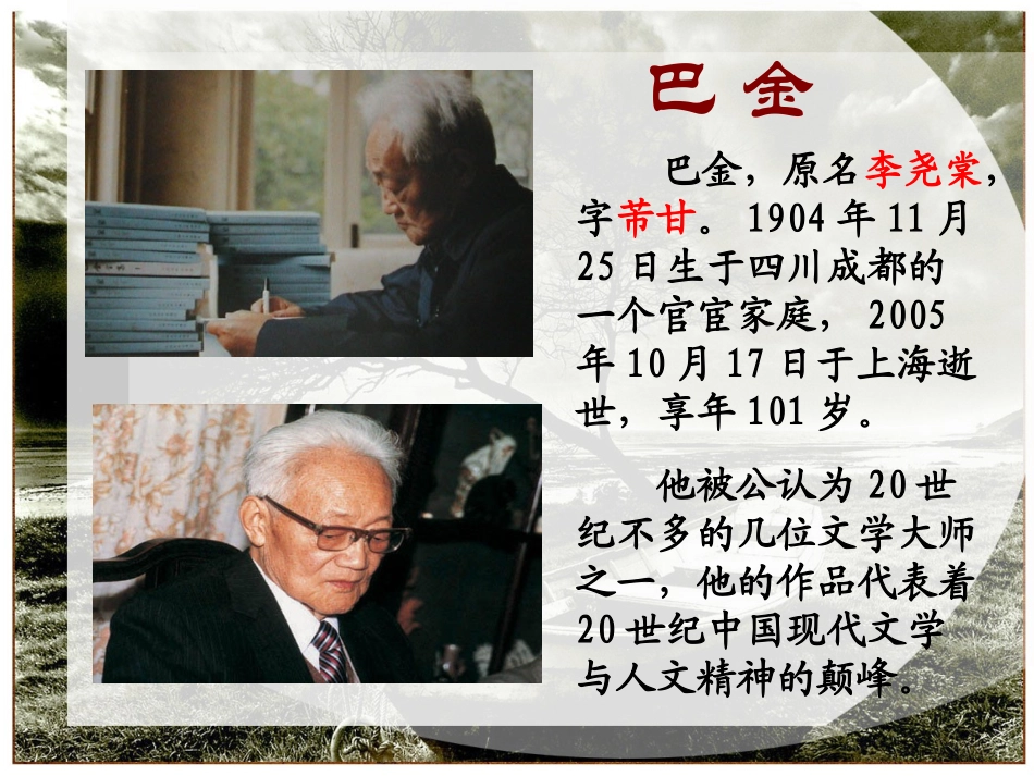 宋吉小狗包弟课件_第2页