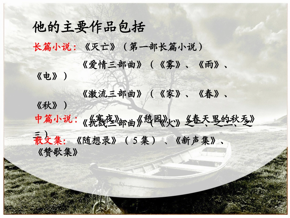 宋吉小狗包弟课件_第3页
