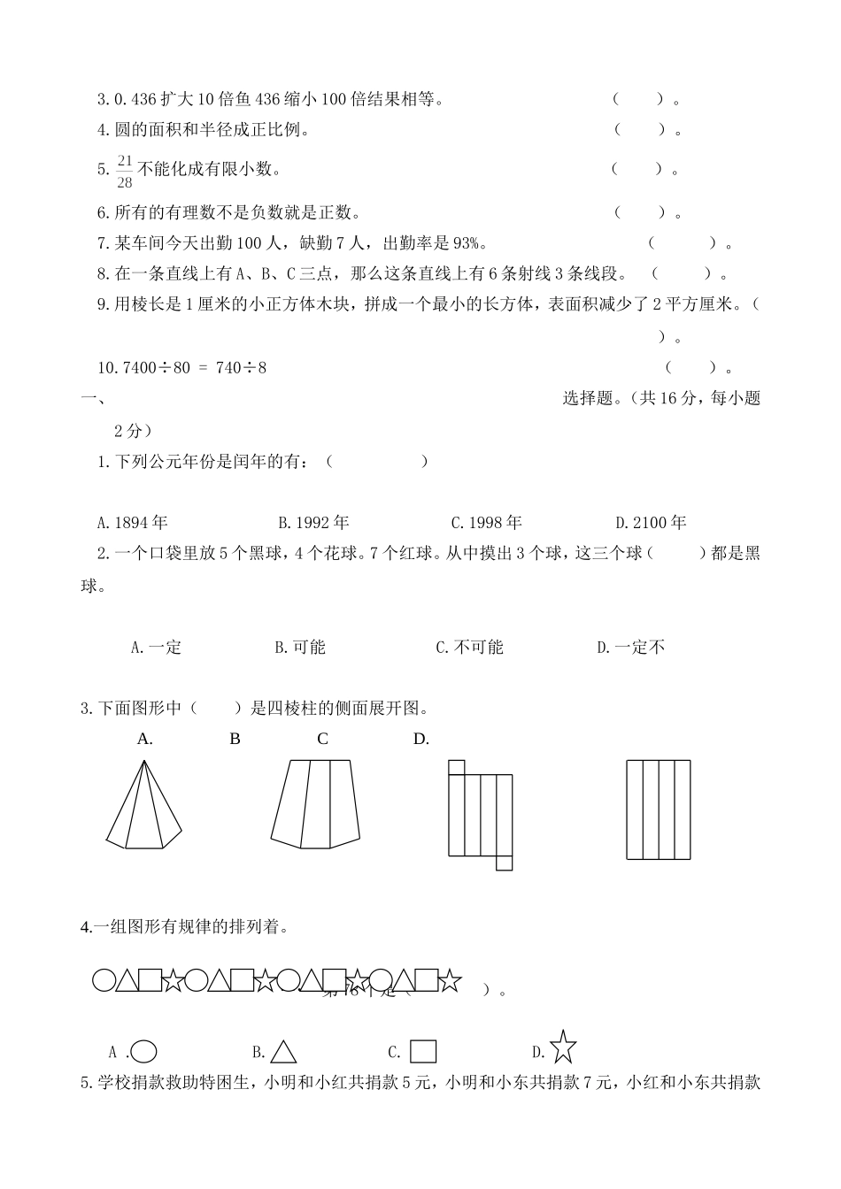小学毕业升初中数学试题_第2页