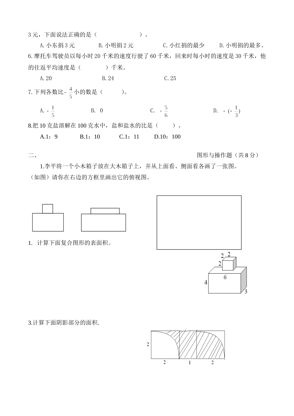 小学毕业升初中数学试题_第3页