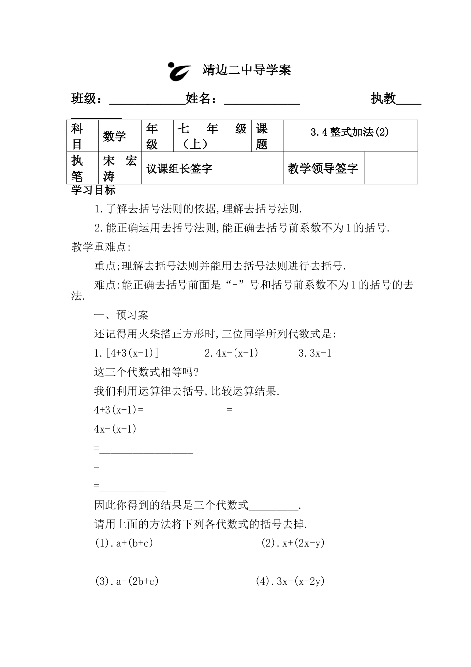 北师大版34整式加法2_第1页
