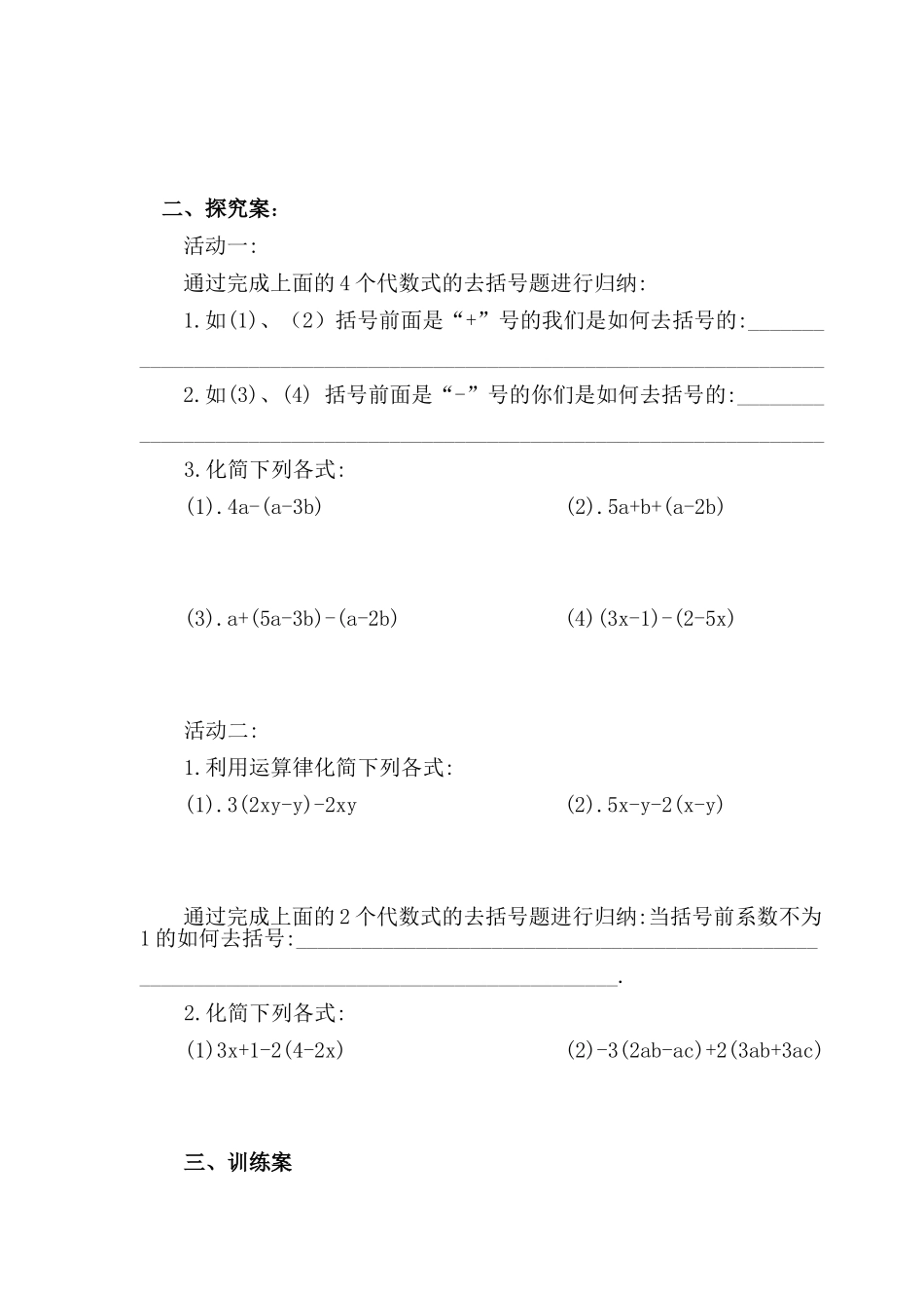 北师大版34整式加法2_第2页