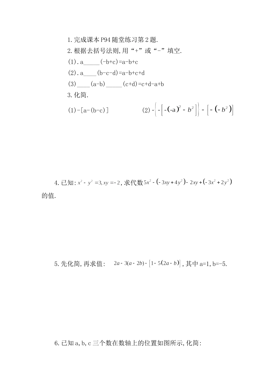 北师大版34整式加法2_第3页