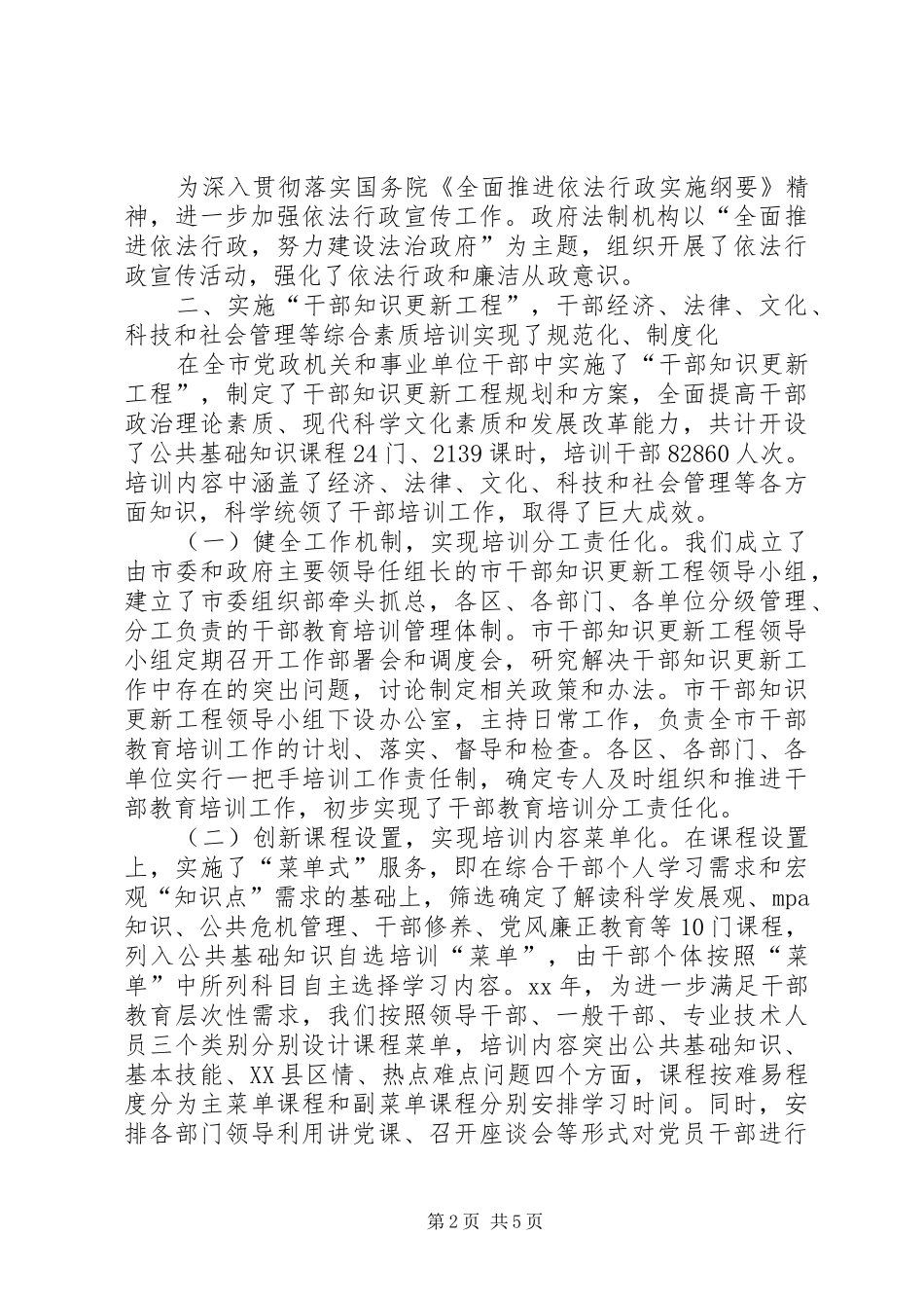 干部教育培训情况的汇报_第2页