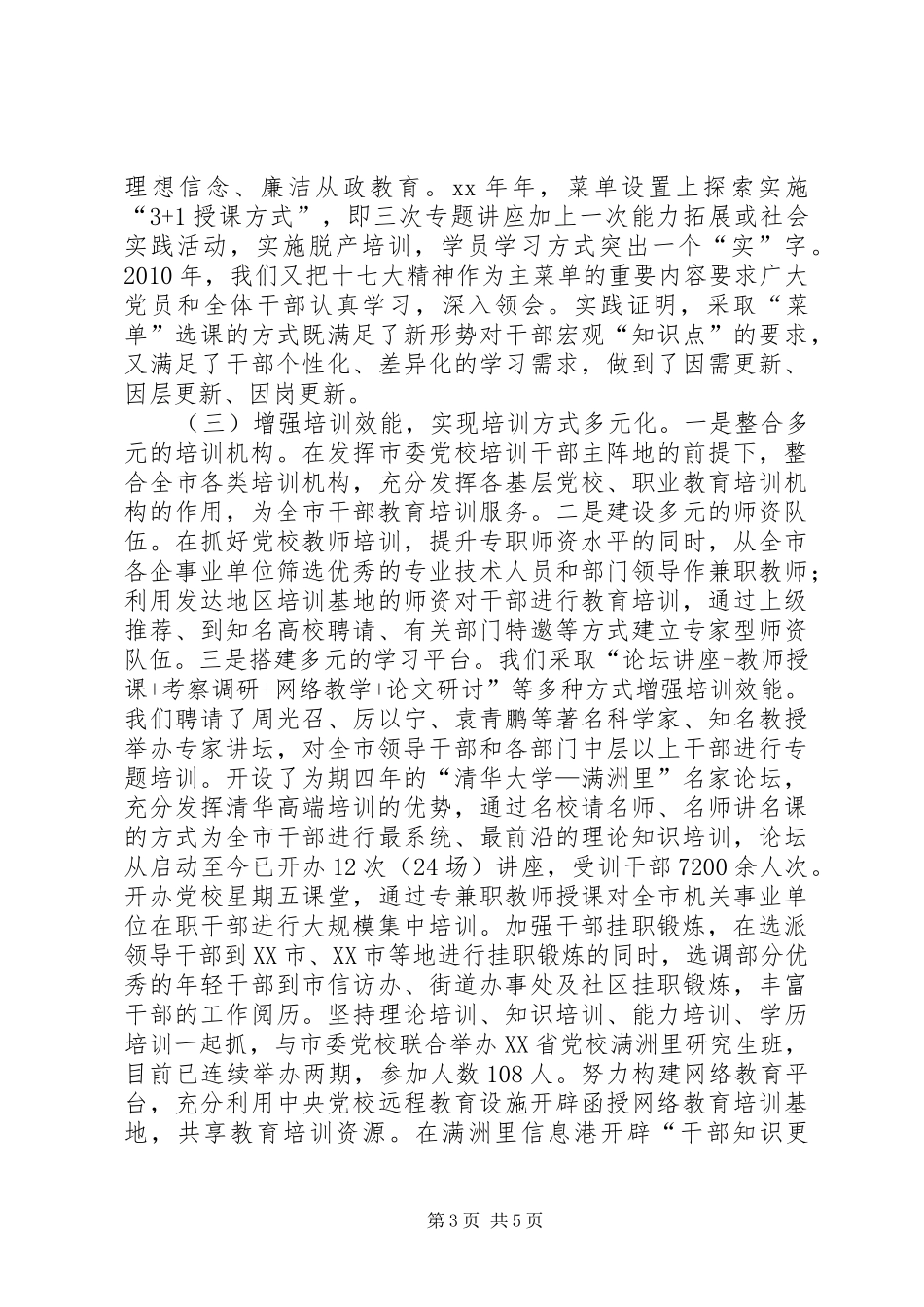 干部教育培训情况的汇报_第3页