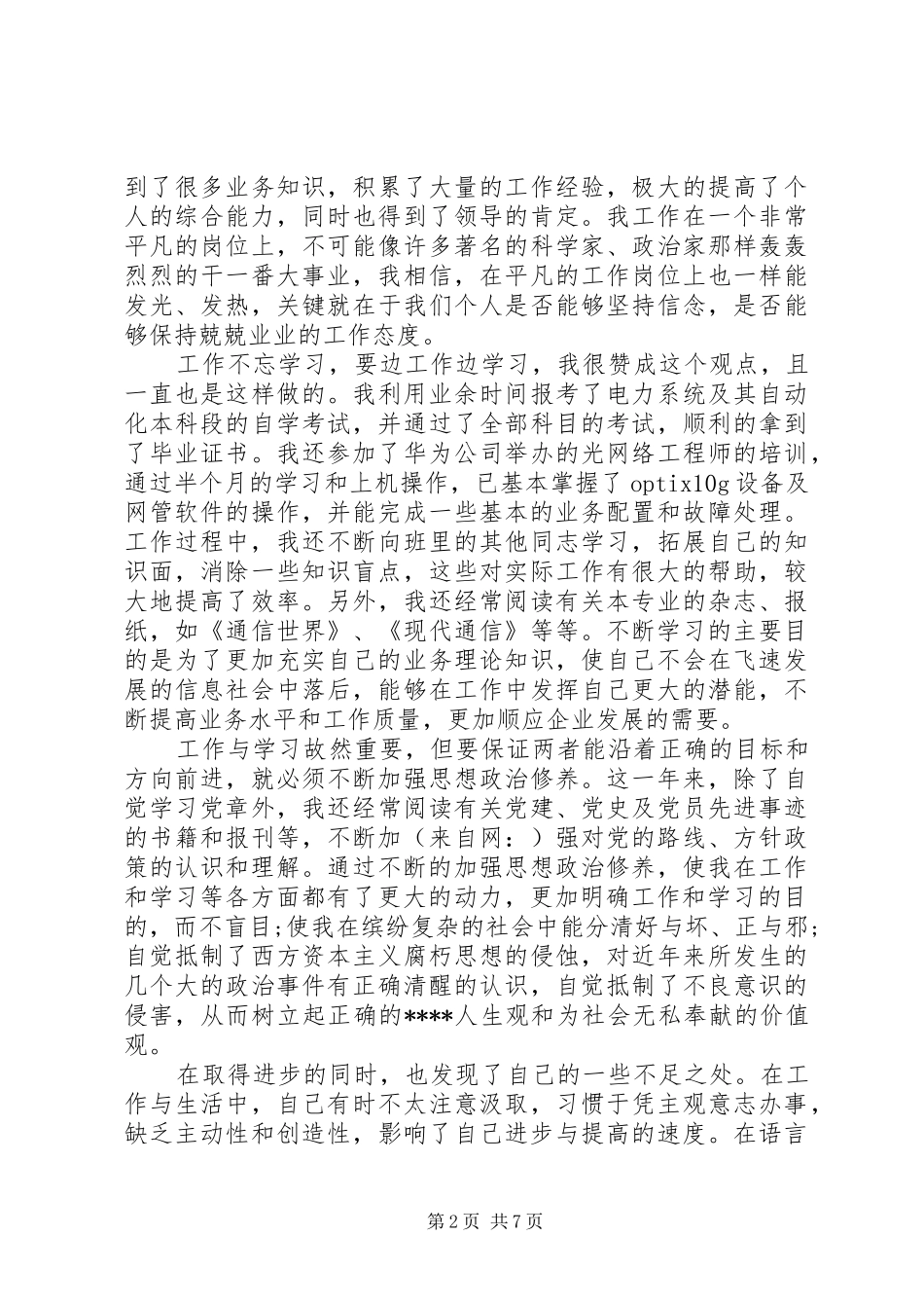 第一篇：第四季度思想汇报_第2页