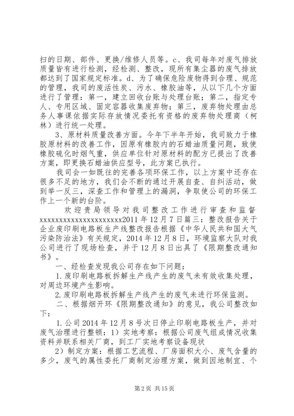废气超标整改报告[推荐]_第2页