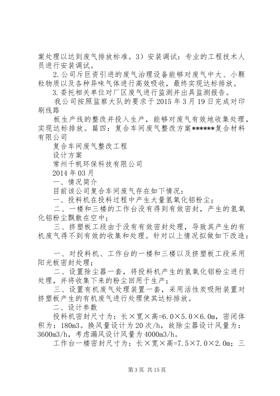 废气超标整改报告[推荐]_第3页