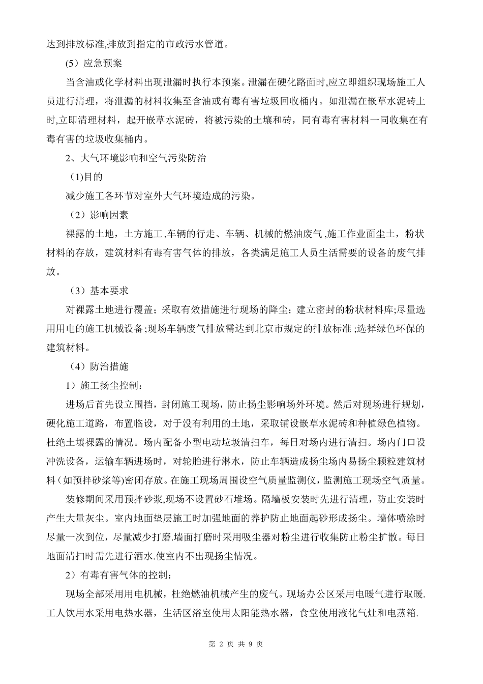 装饰工程绿色施工-技术标_第2页