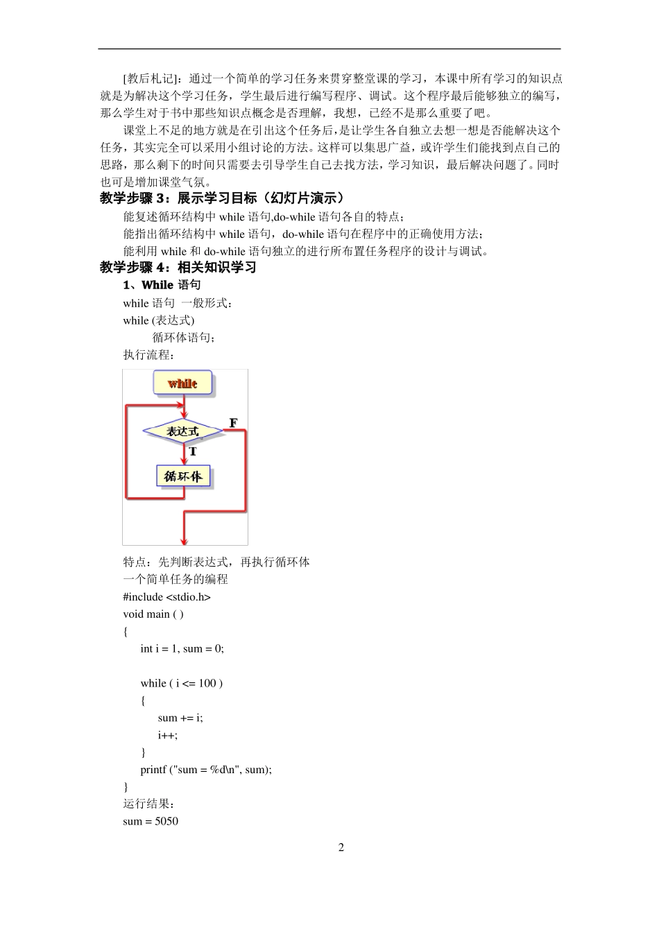 循环结构程序设计一教学案例_第2页