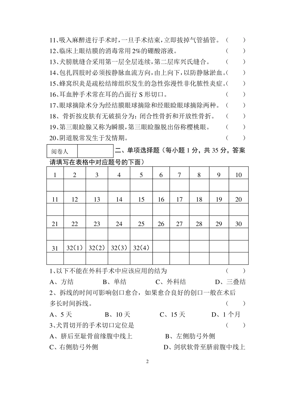 宠物外产科期终考试试卷A卷_第2页