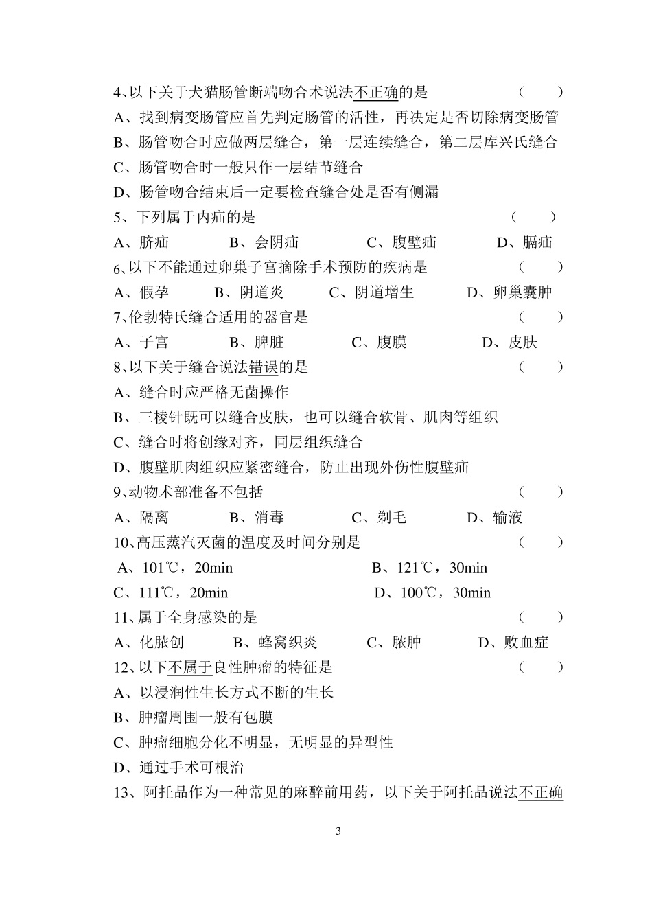 宠物外产科期终考试试卷A卷_第3页