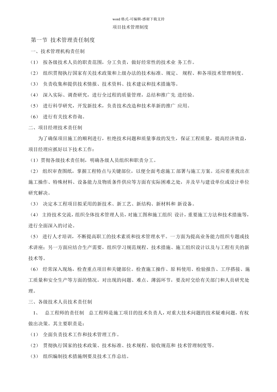 EPC项目技术管理制度_第1页