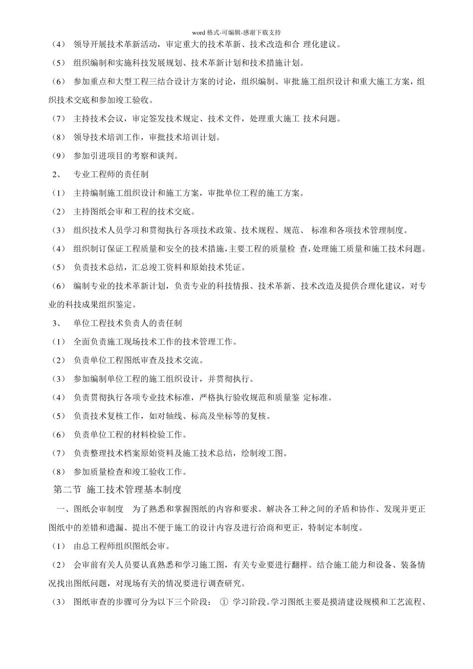 EPC项目技术管理制度_第2页