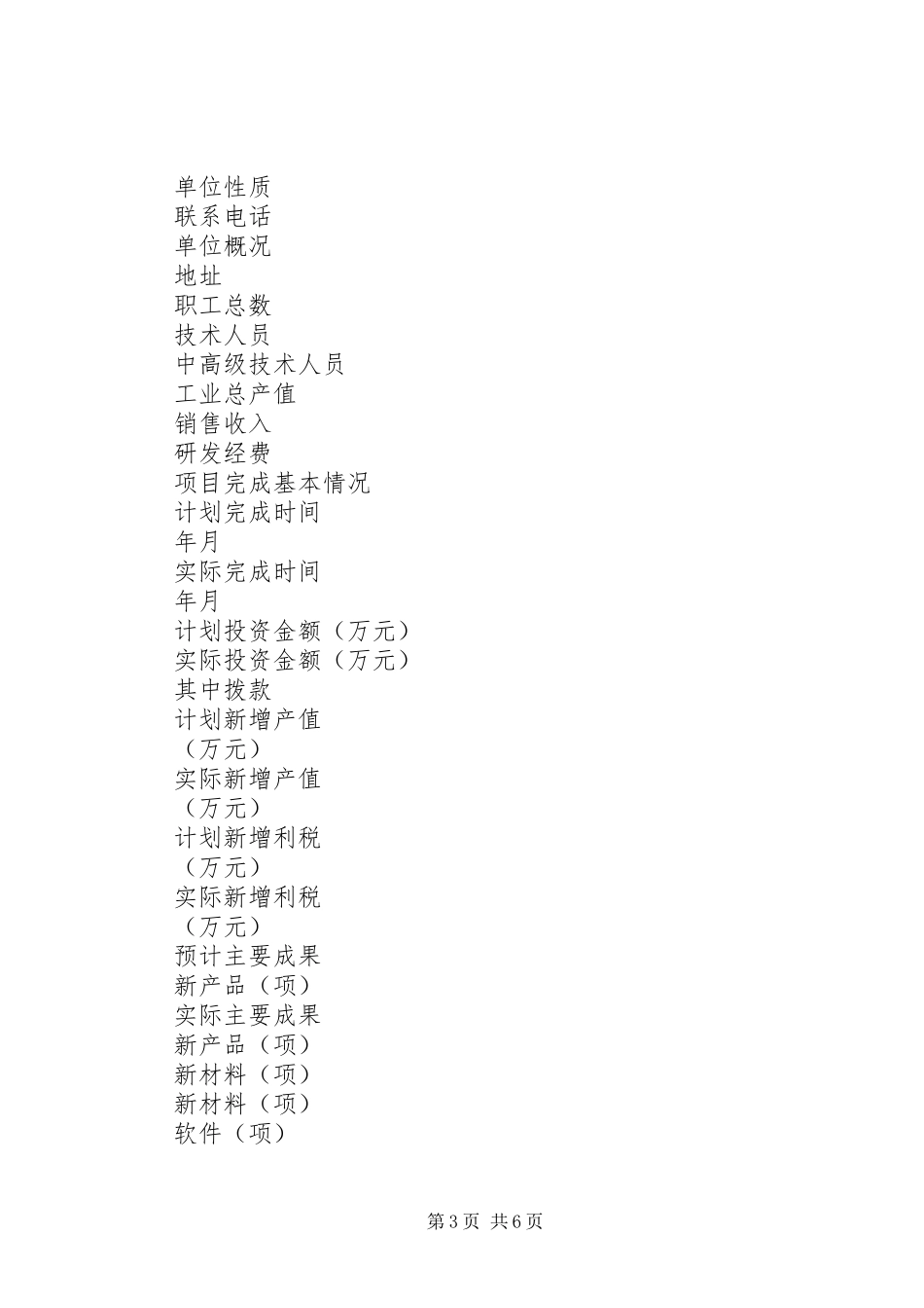 关于我市客运市场管理情况的调研工作报告_第3页