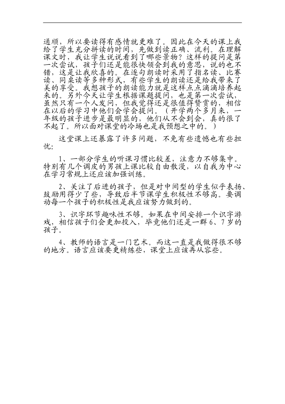 《小小竹排画中游》教学反思_第2页